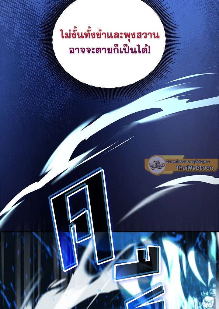 Path of the Shaman ตอนที่ 133 126