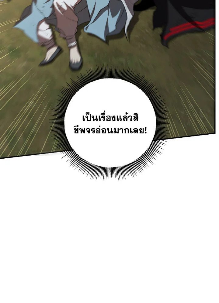 Path of the Shaman ตอนที่ 134 25