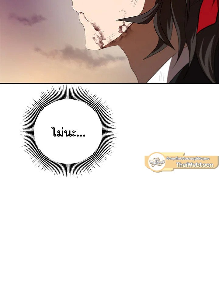 Path of the Shaman ตอนที่ 134 23
