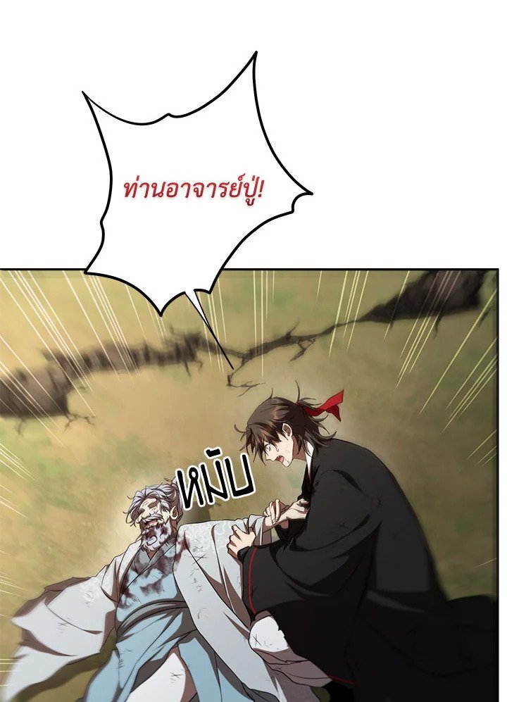 Path of the Shaman ตอนที่ 134 24