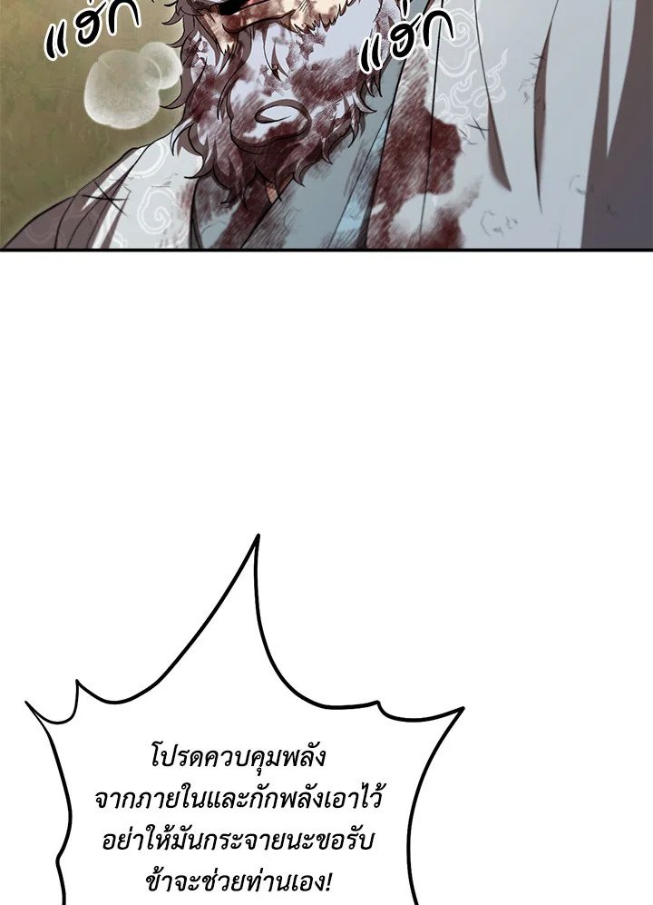 Path of the Shaman ตอนที่ 134 27