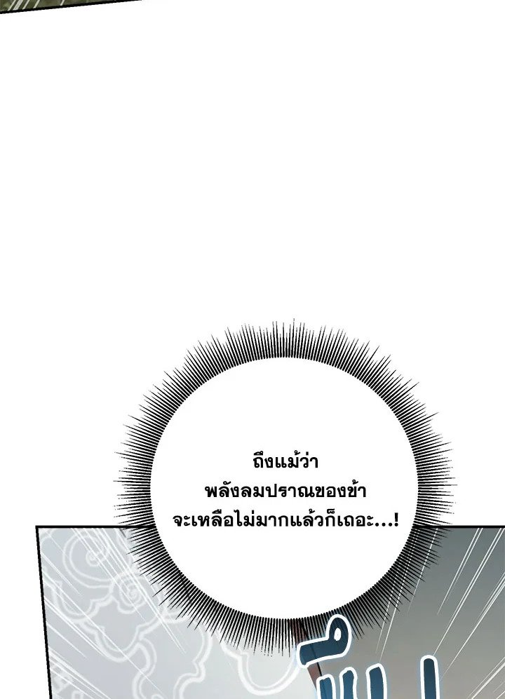 Path of the Shaman ตอนที่ 134 29