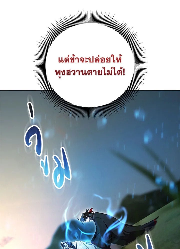 Path of the Shaman ตอนที่ 134 31