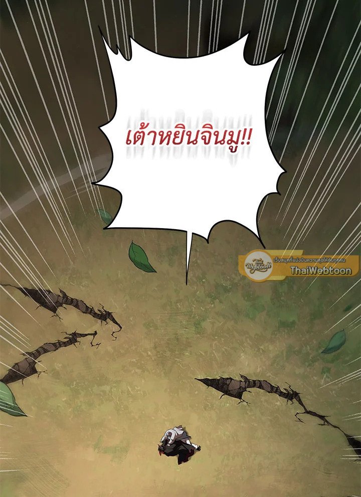 Path of the Shaman ตอนที่ 134 44