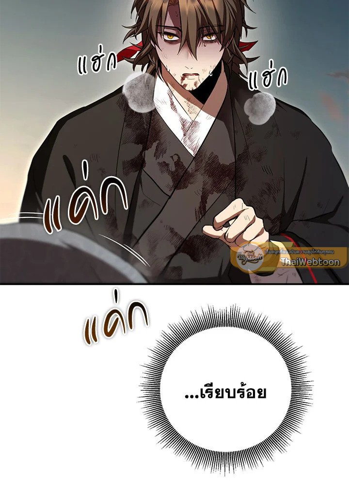 Path of the Shaman ตอนที่ 134 40