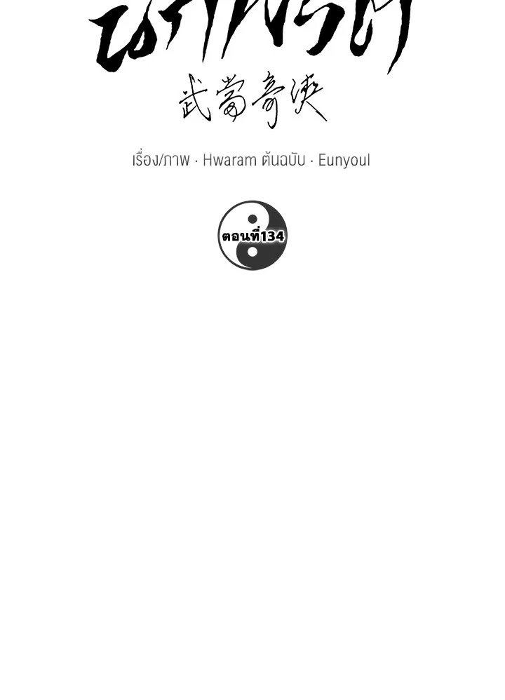 Path of the Shaman ตอนที่ 134 47