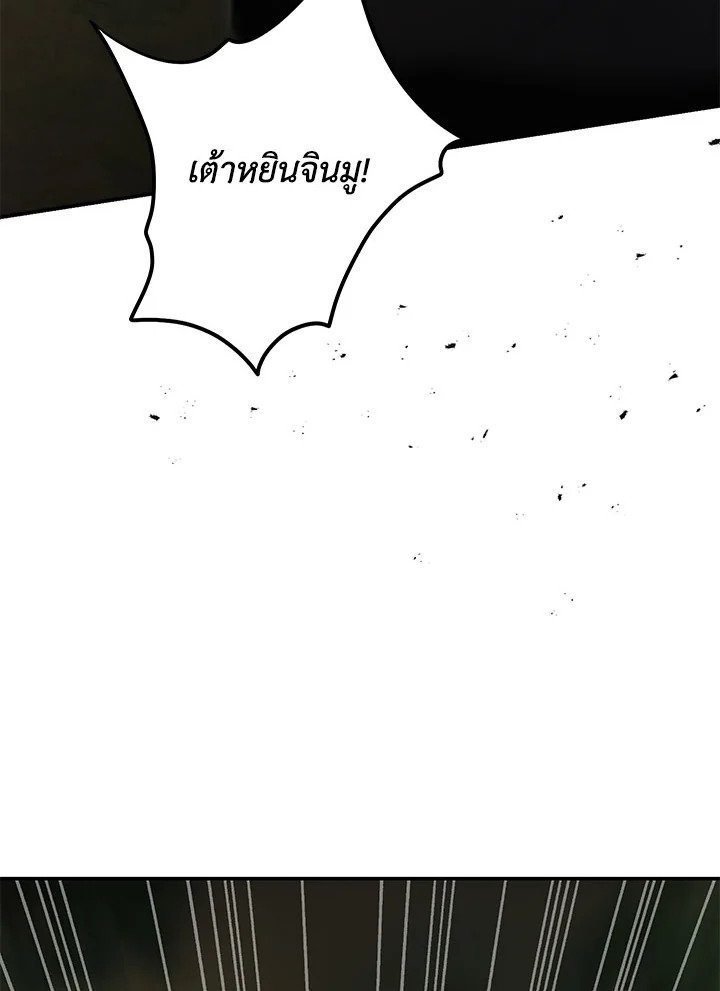 Path of the Shaman ตอนที่ 134 43