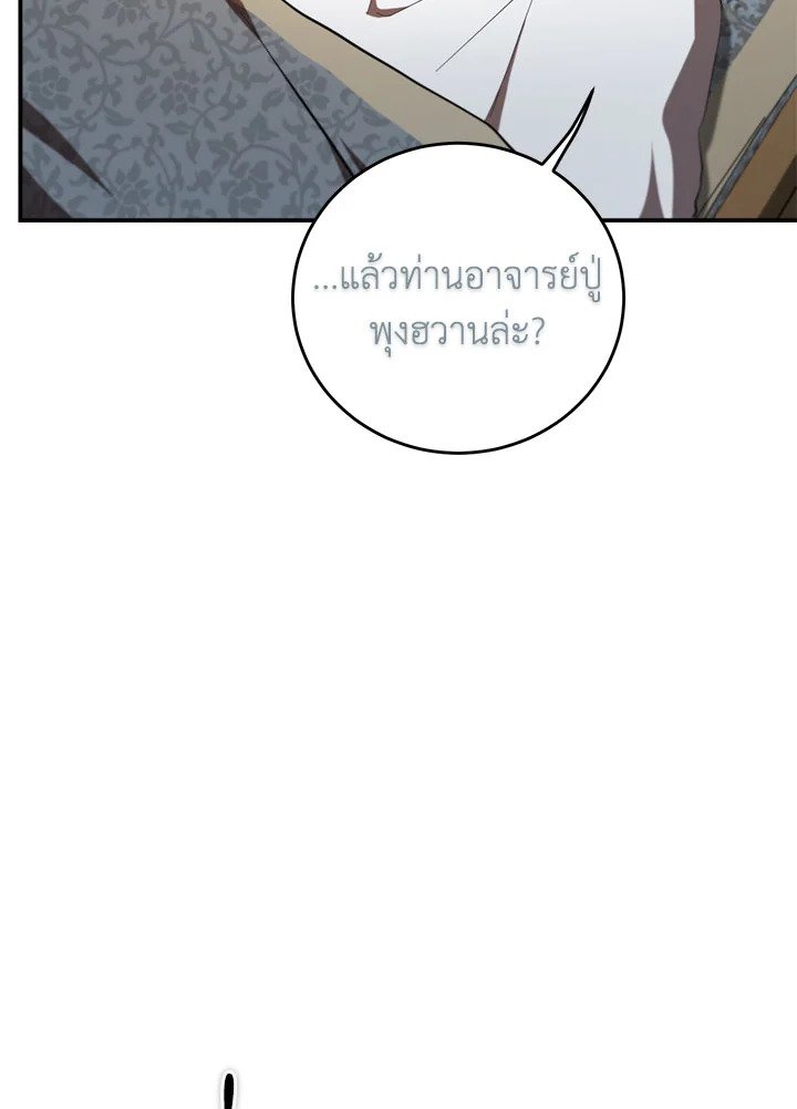 Path of the Shaman ตอนที่ 134 57