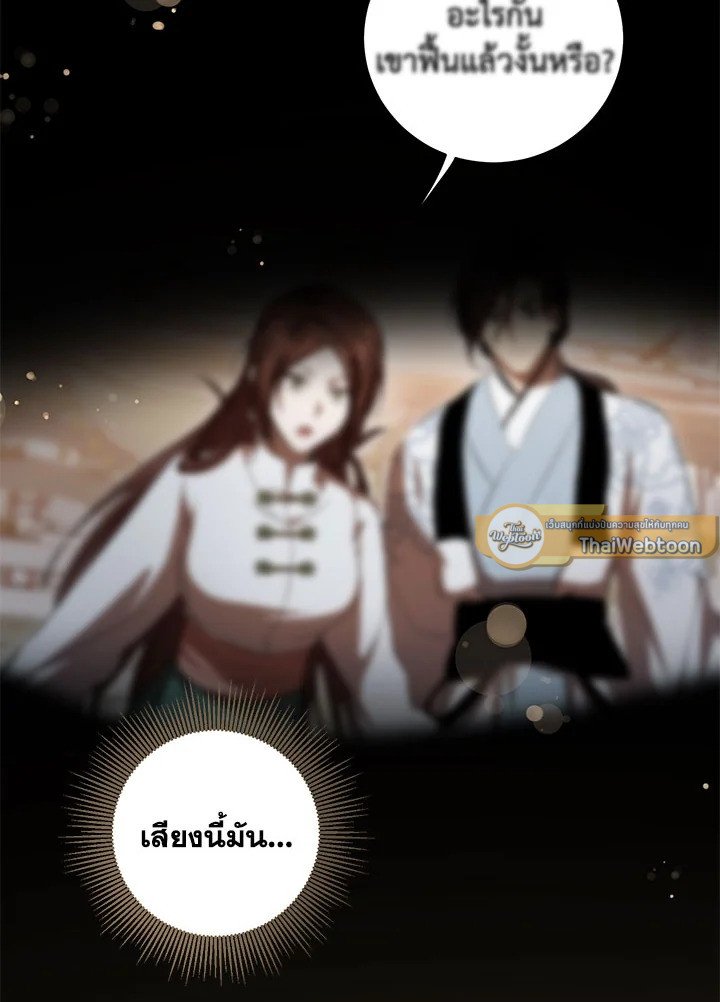 Path of the Shaman ตอนที่ 134 54