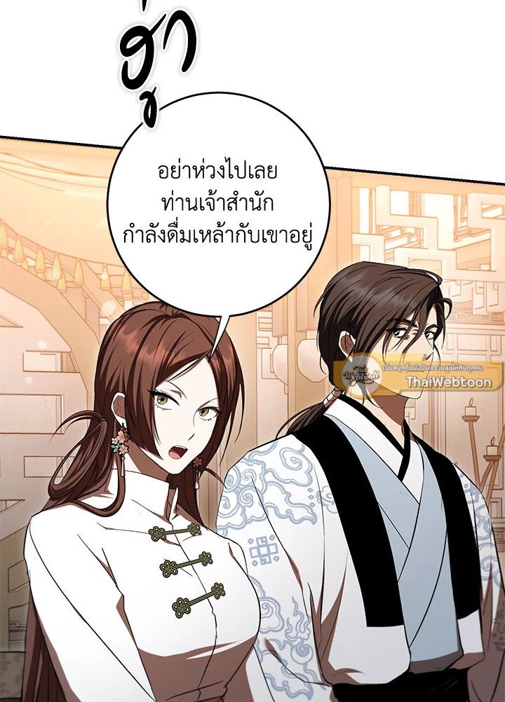Path of the Shaman ตอนที่ 134 58