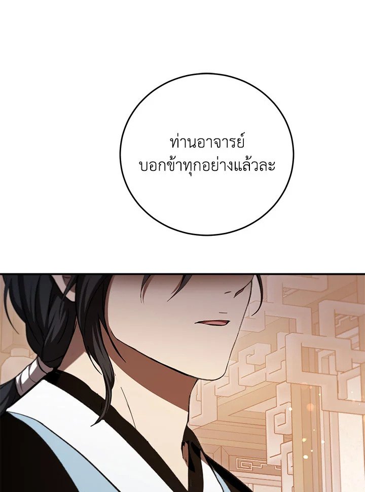 Path of the Shaman ตอนที่ 134 64