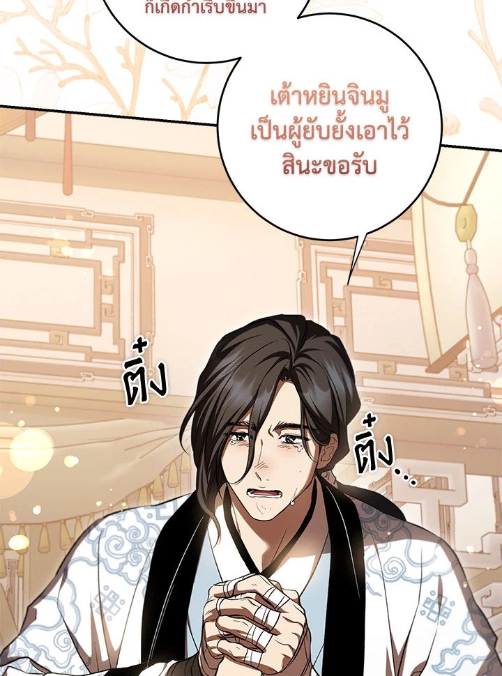 Path of the Shaman ตอนที่ 134 70