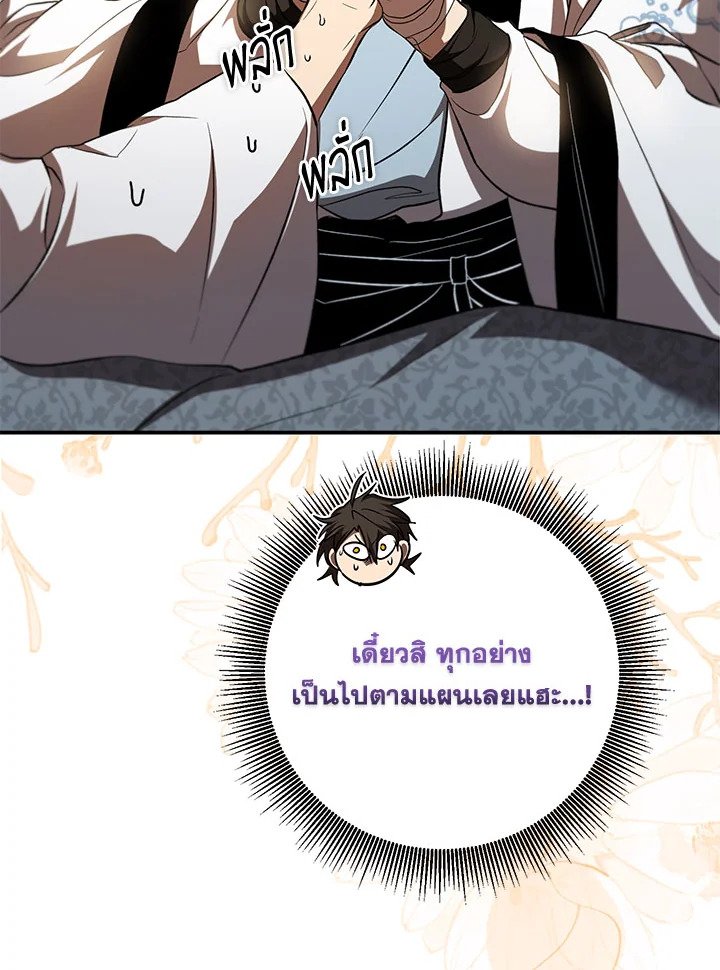 Path of the Shaman ตอนที่ 134 71