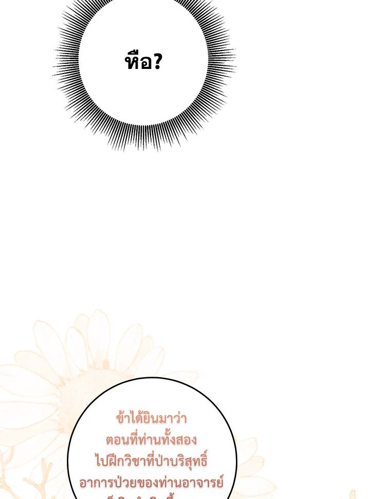 Path of the Shaman ตอนที่ 134 69