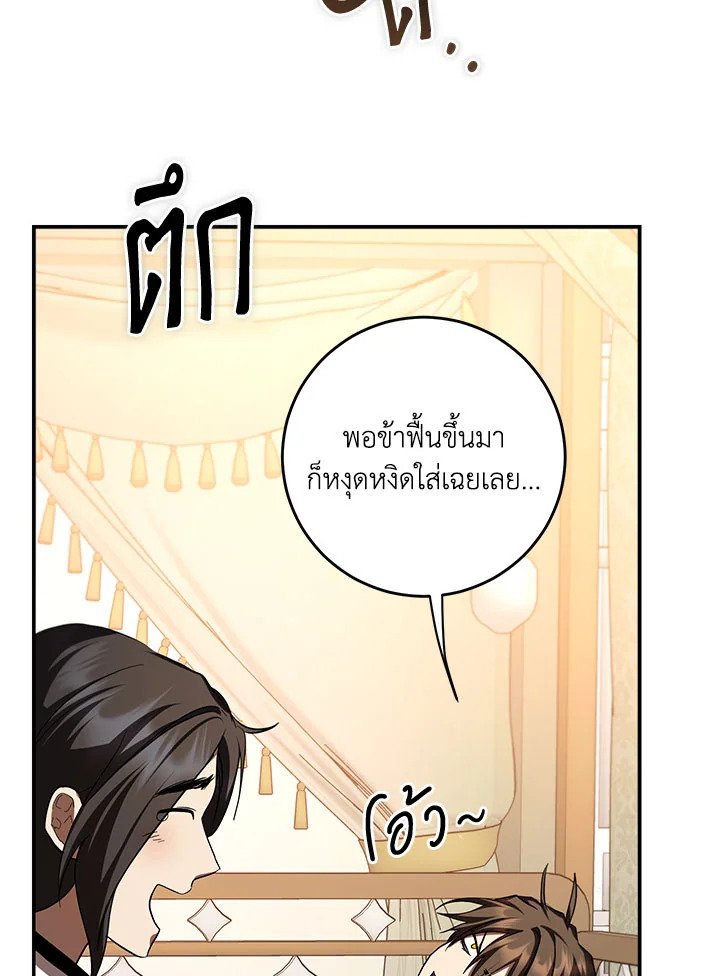 Path of the Shaman ตอนที่ 134 84