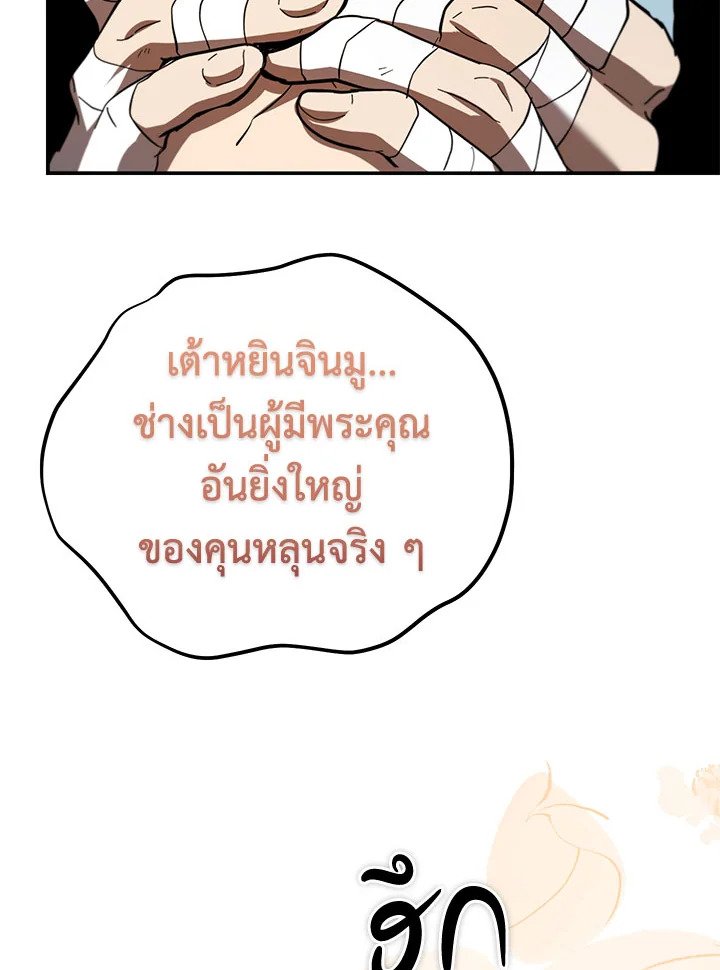 Path of the Shaman ตอนที่ 134 74
