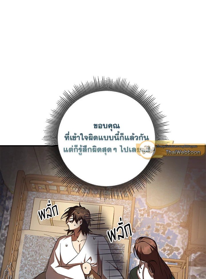 Path of the Shaman ตอนที่ 134 79