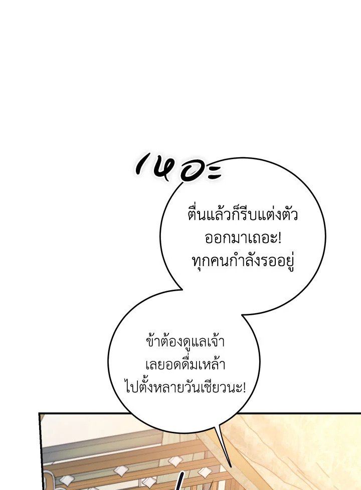 Path of the Shaman ตอนที่ 134 81