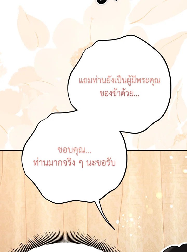 Path of the Shaman ตอนที่ 134 75