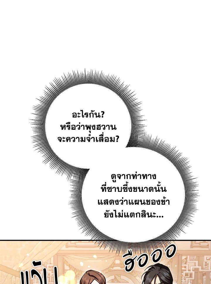 Path of the Shaman ตอนที่ 134 77