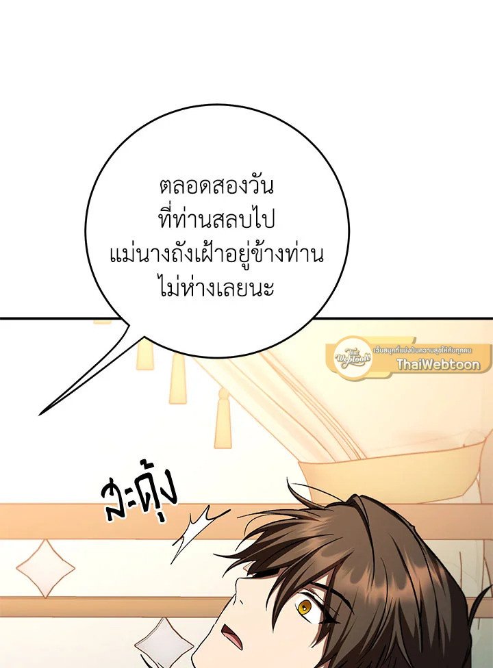 Path of the Shaman ตอนที่ 134 86