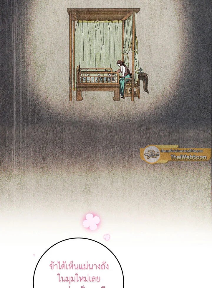 Path of the Shaman ตอนที่ 134 89