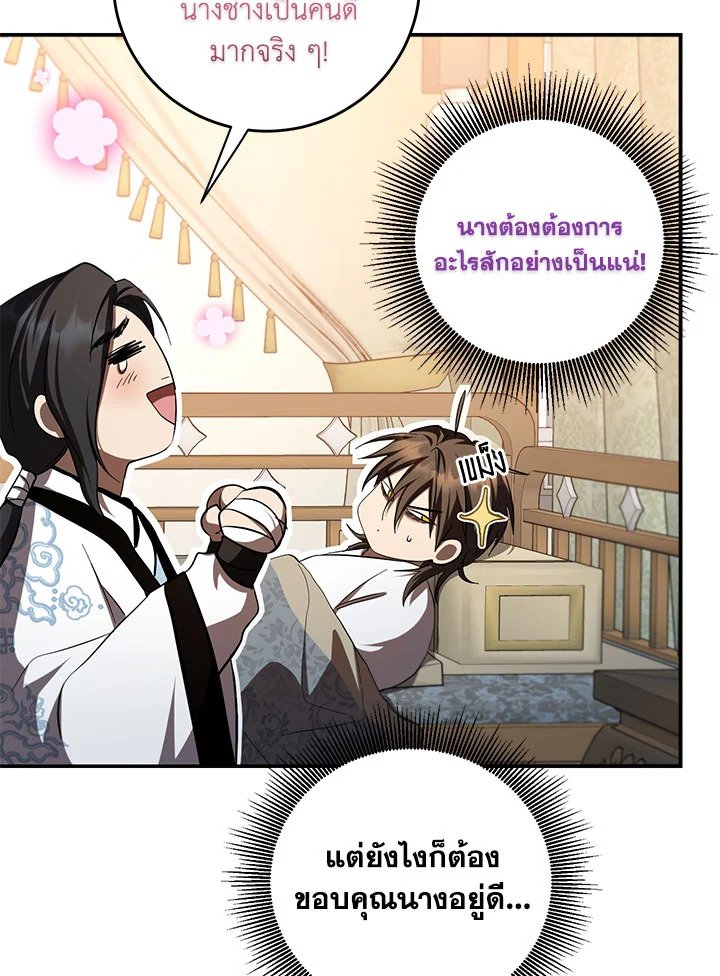 Path of the Shaman ตอนที่ 134 90