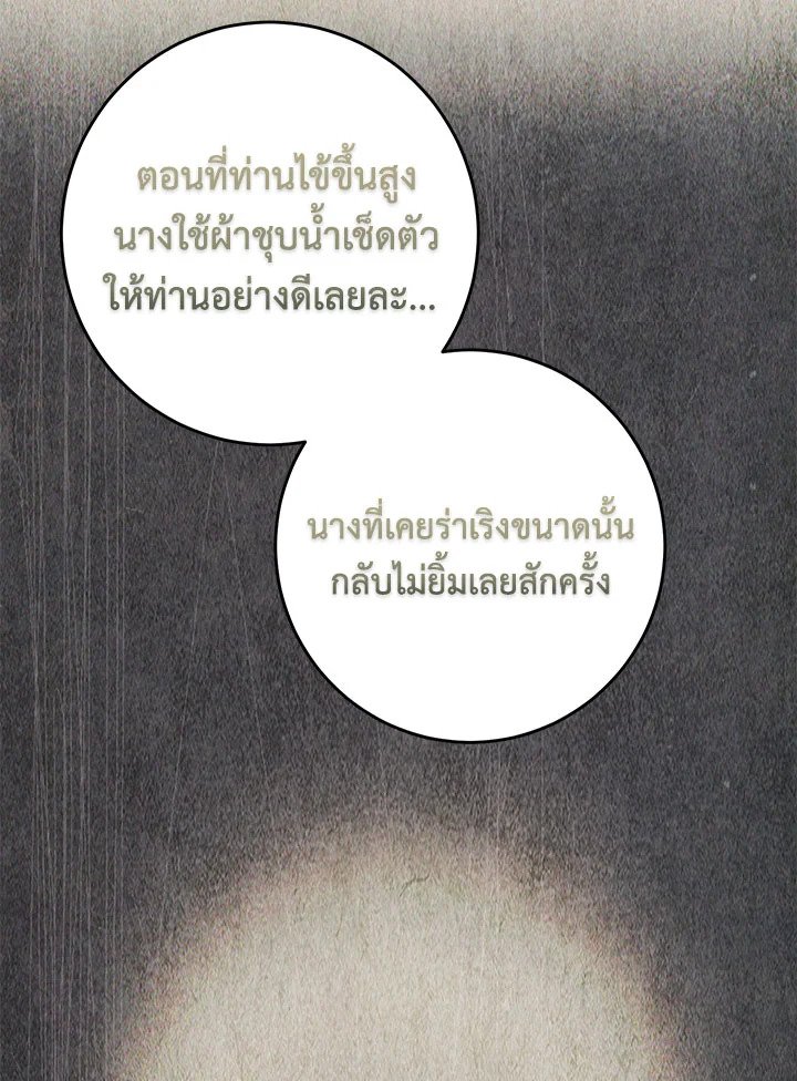 Path of the Shaman ตอนที่ 134 88