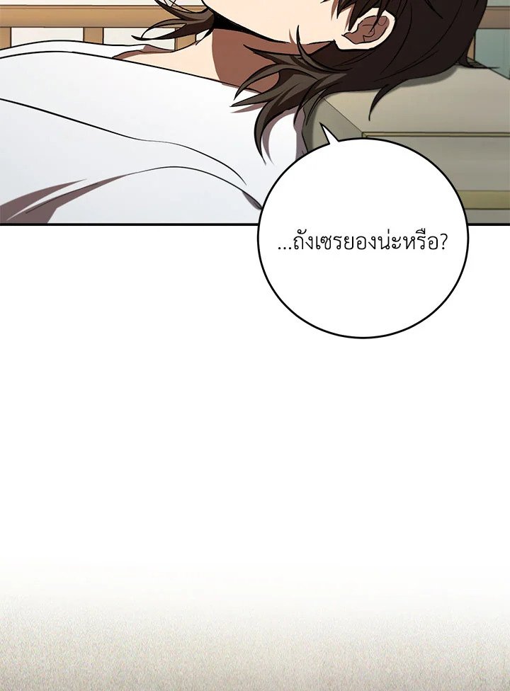 Path of the Shaman ตอนที่ 134 87