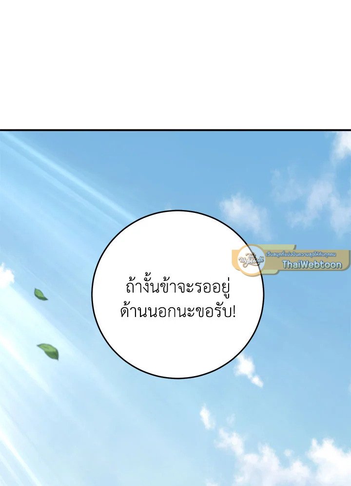 Path of the Shaman ตอนที่ 134 94
