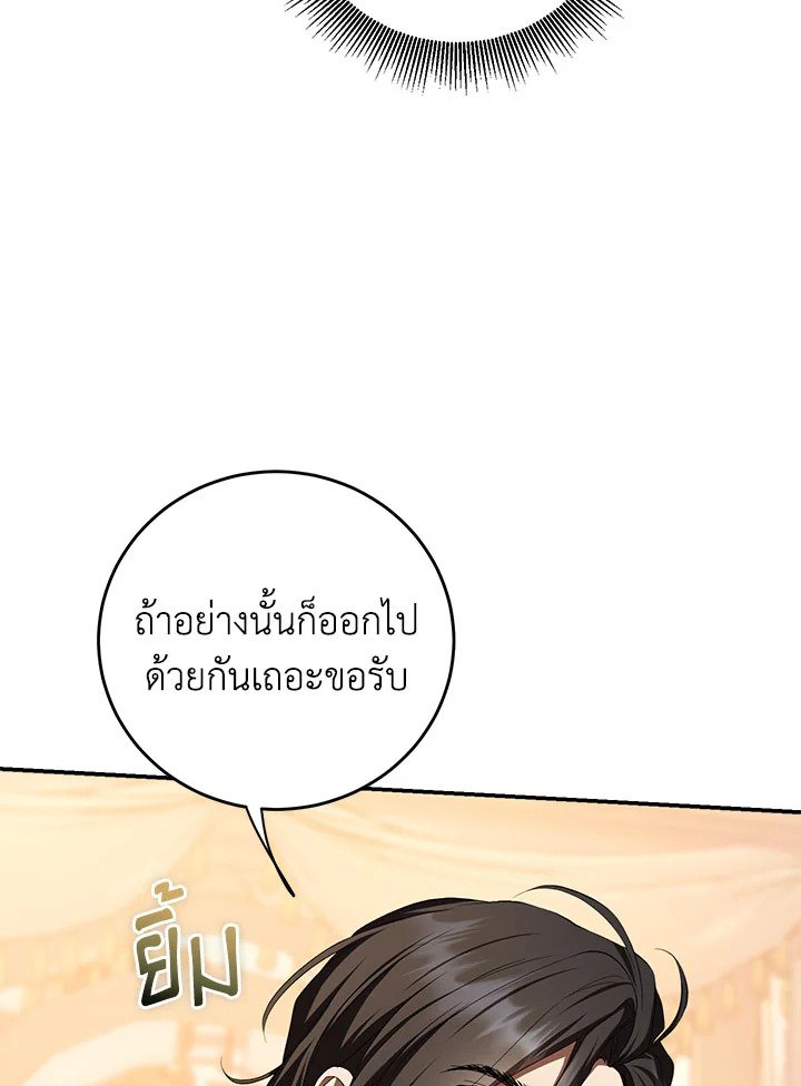 Path of the Shaman ตอนที่ 134 91