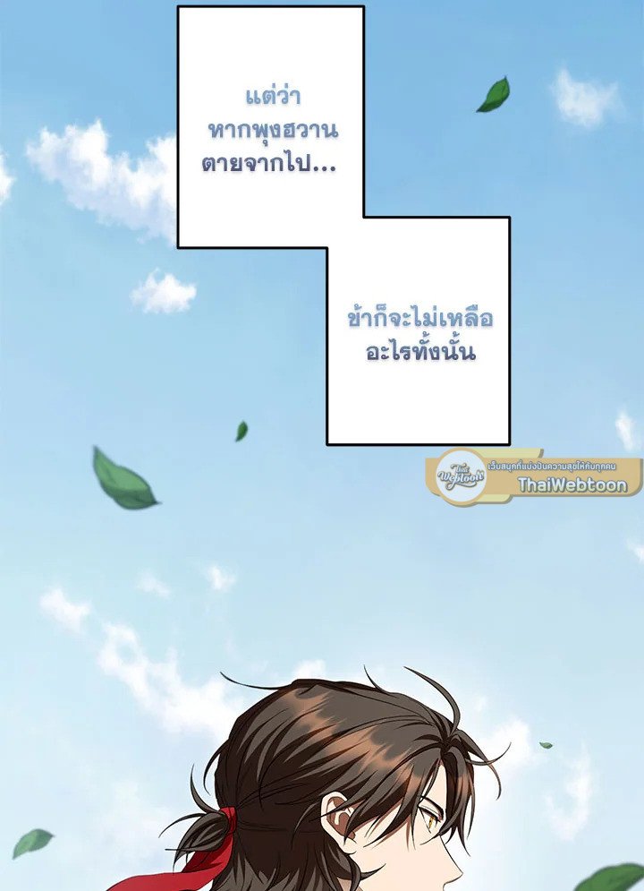 Path of the Shaman ตอนที่ 134 100