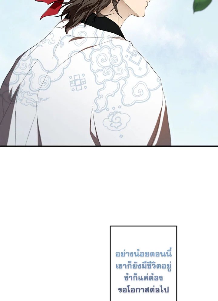 Path of the Shaman ตอนที่ 134 101