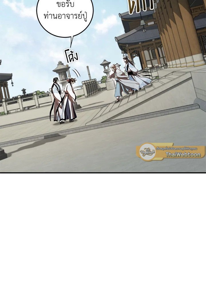 Path of the Shaman ตอนที่ 134 103