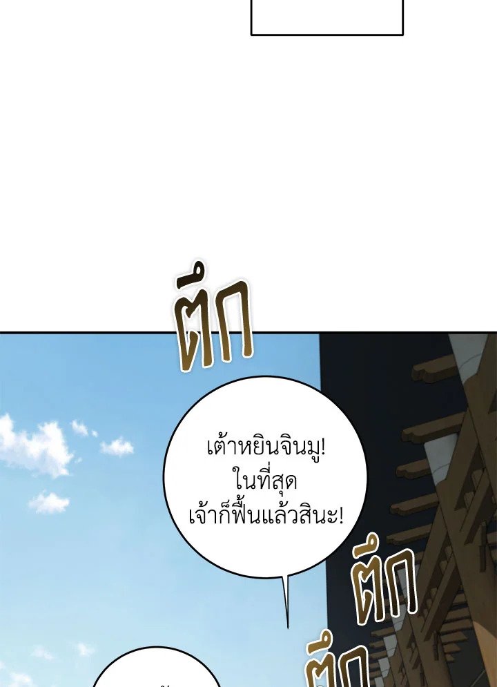 Path of the Shaman ตอนที่ 134 102