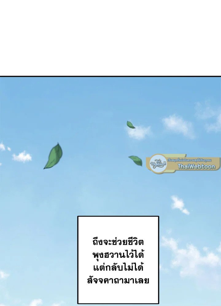 Path of the Shaman ตอนที่ 134 97