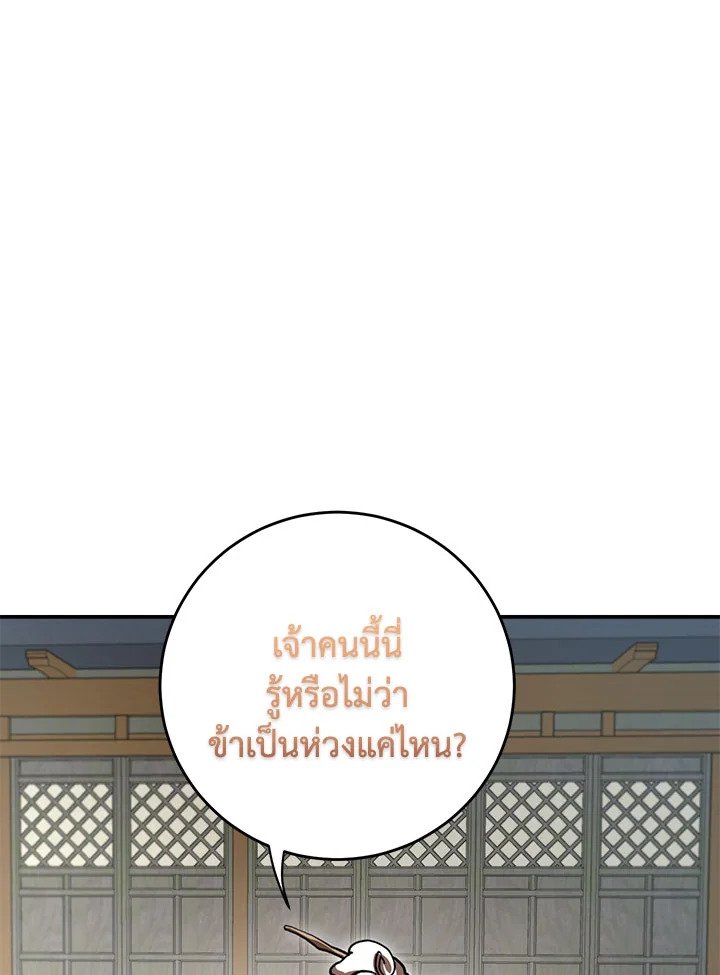 Path of the Shaman ตอนที่ 134 109