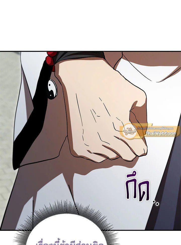 Path of the Shaman ตอนที่ 134 114
