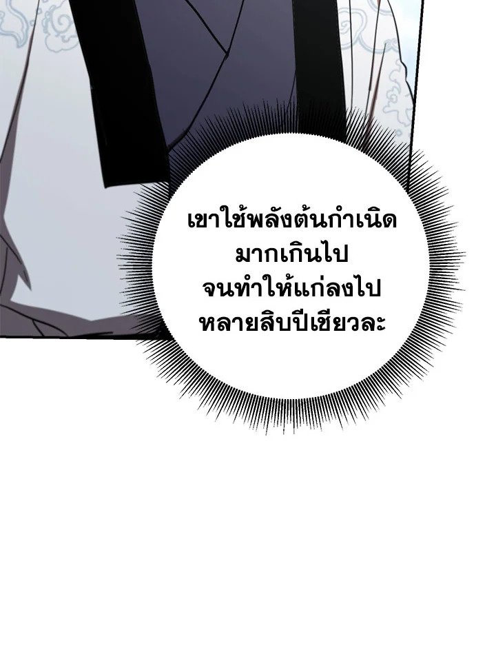 Path of the Shaman ตอนที่ 134 113