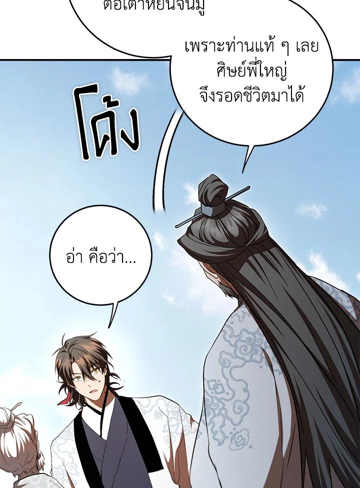 Path of the Shaman ตอนที่ 134 116