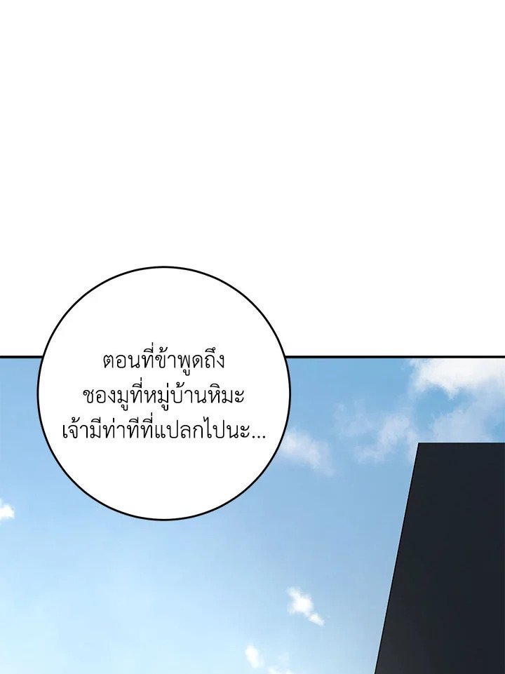 Path of the Shaman ตอนที่ 134 127