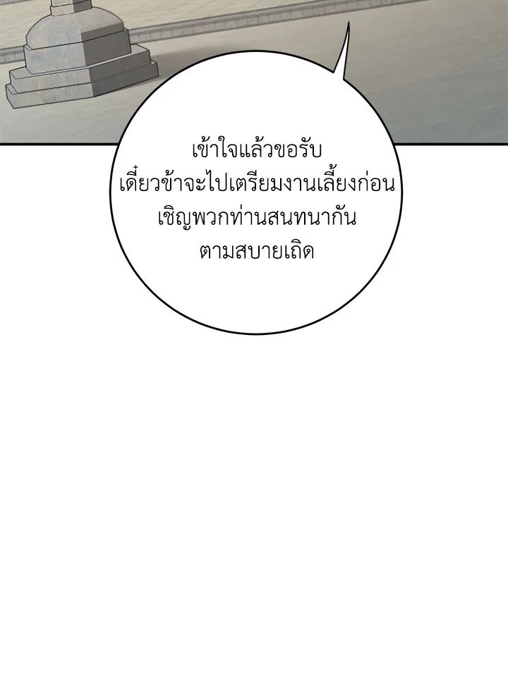 Path of the Shaman ตอนที่ 134 123