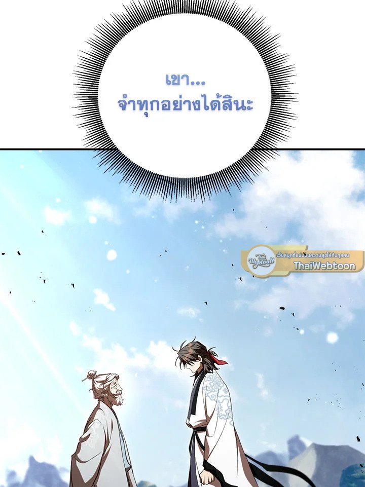 Path of the Shaman ตอนที่ 134 132
