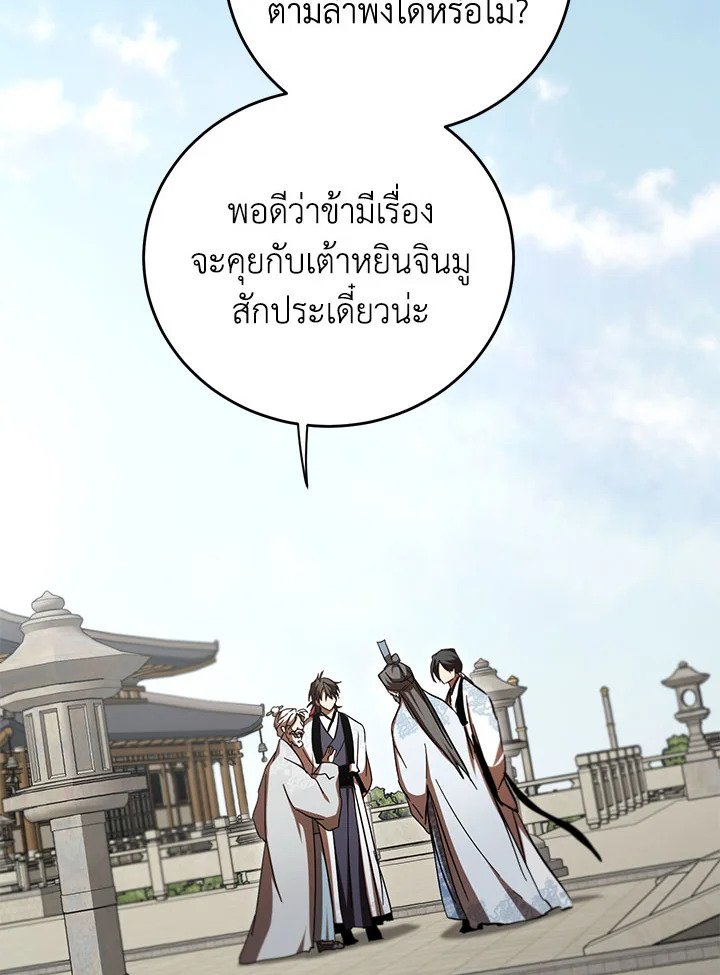 Path of the Shaman ตอนที่ 134 122