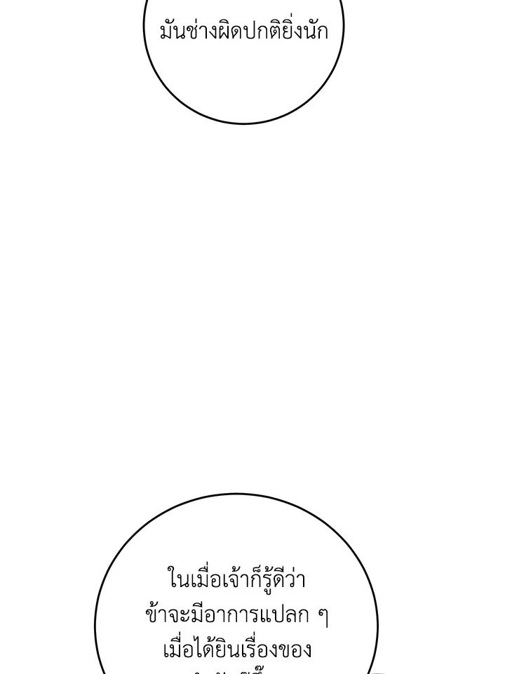 Path of the Shaman ตอนที่ 134 129