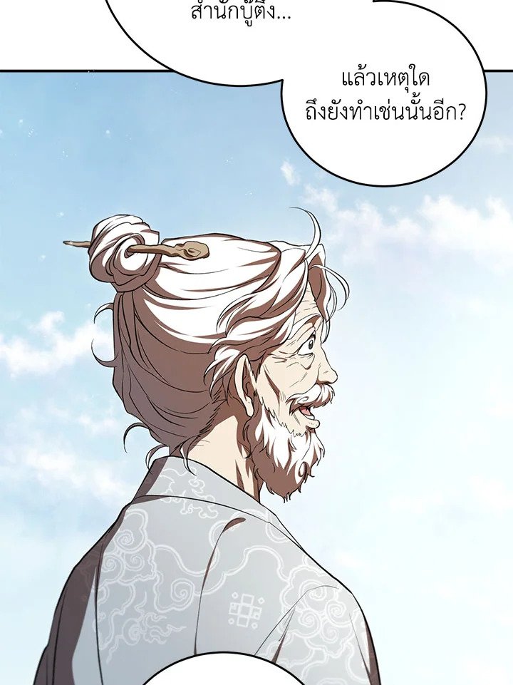 Path of the Shaman ตอนที่ 134 130