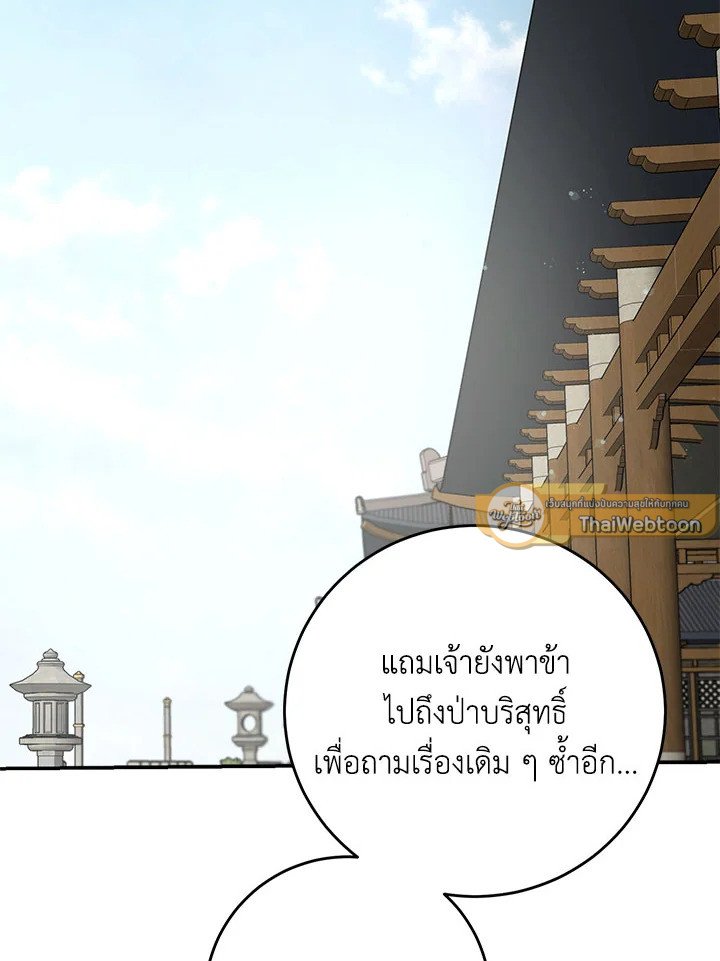 Path of the Shaman ตอนที่ 134 128