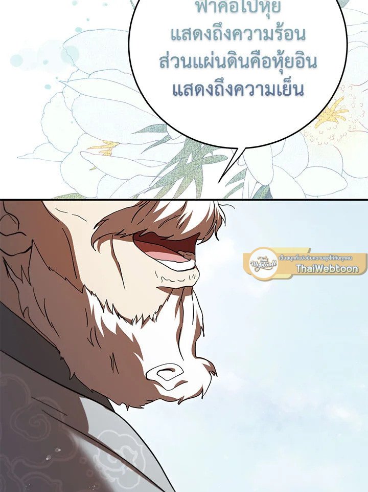 Path of the Shaman ตอนที่ 134 138