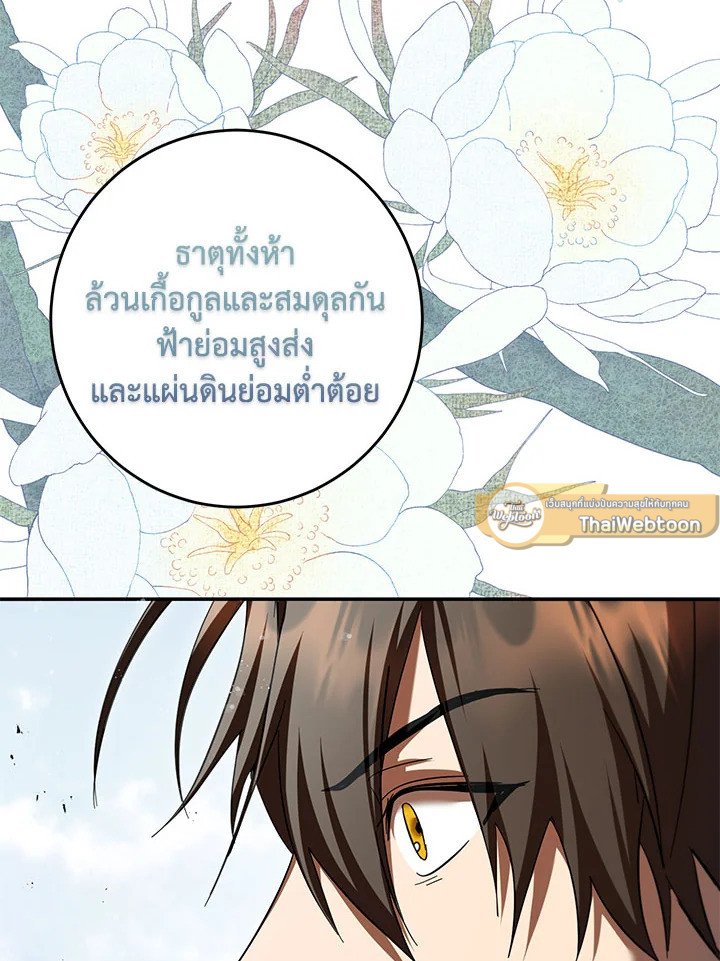 Path of the Shaman ตอนที่ 134 136