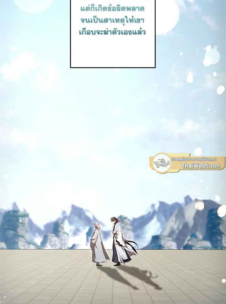 Path of the Shaman ตอนที่ 135 5